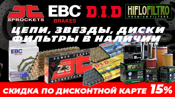 Скидка -15% по Дисконтной Карте на расходники и з/ч.