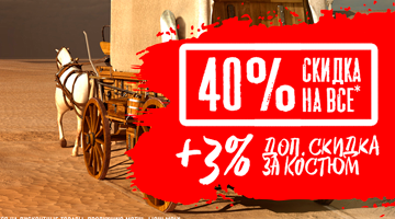 С 17:30, только сегодня скидки -40% + 3% доп скидка на ВСЕ в мотосалоне Байк Ленд на проспекте Мира, 163.