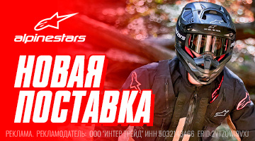 Новая поставка ALPINESTARS