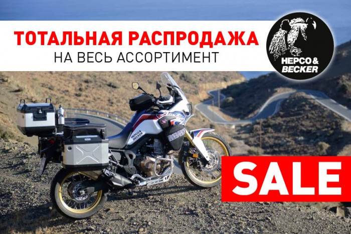 Распродажа мотозапчастей и аксессуаров!