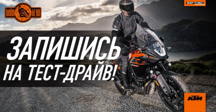 Тест-драйв мотоциклов KTM