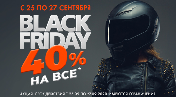 ЧЁРНАЯ ПЯТНИЦА в Байк Ленде!