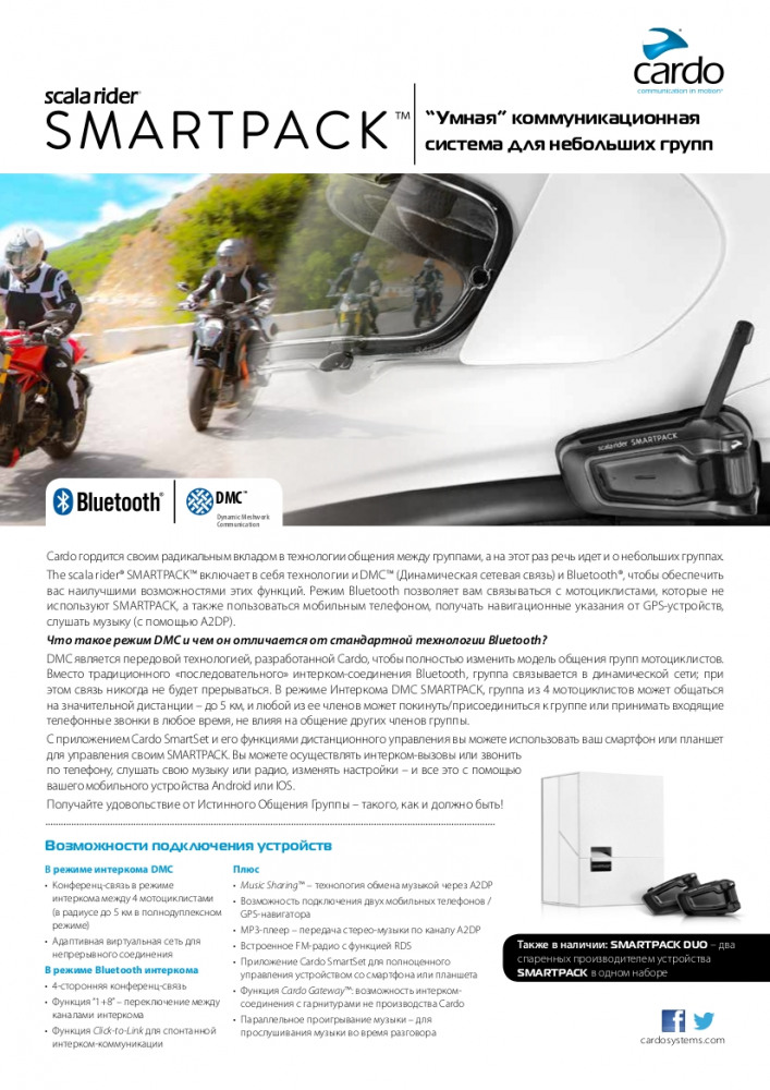 CARDO scala rider SMARTPACK DUO SRSP0112