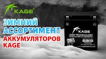 Зимние аккумуляторы