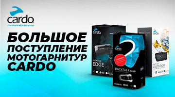 Новая поставка CARDO + новинки!