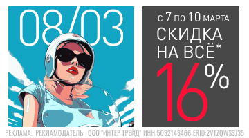 Скидка 16% на всё в Байк Ленд + фильтр MCP в подарок!*