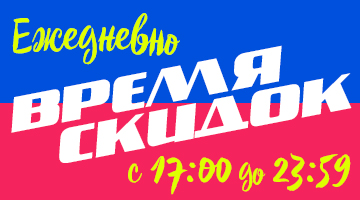 Время скидок в Байк Ленд