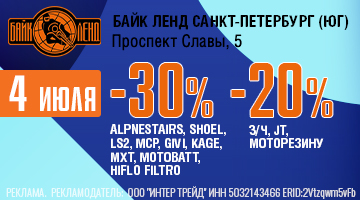 Санкт-Петербург, пр. Славы, д. 5. -30% на экип и з\ч, 20% на резину + мастер-класс по первой помощи при мотоДТП