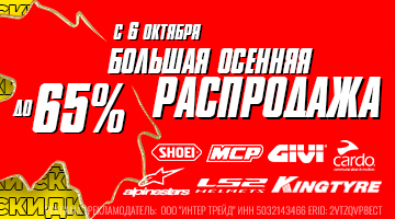 Большая осенняя распродажа - скидки до 65%!