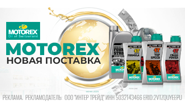 Новая поставка мотохимии швейцарского бренда Motorex!