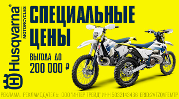 Скидки и спецпредложения на мототехнику Husqvarna!