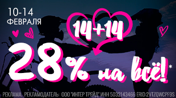 Скидка 28% с 10 по 14 февраля в Байк Ленд!