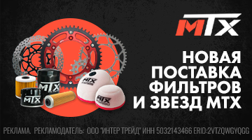 Новая поставка фильтров и звезд MTX.