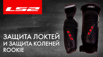 Rookie – колени и локти.