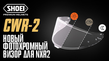 Мотохамелеон для NXR2