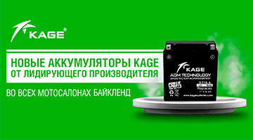 NEW Аккумуляторы KAGE - в наличии!