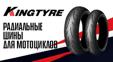 Шины Kingtyre K95 для максискутеров: одна модель, четыре размера | Байк ...