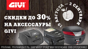 Скидки до 30% на аксесуары и элементы тюнинга GIVI!