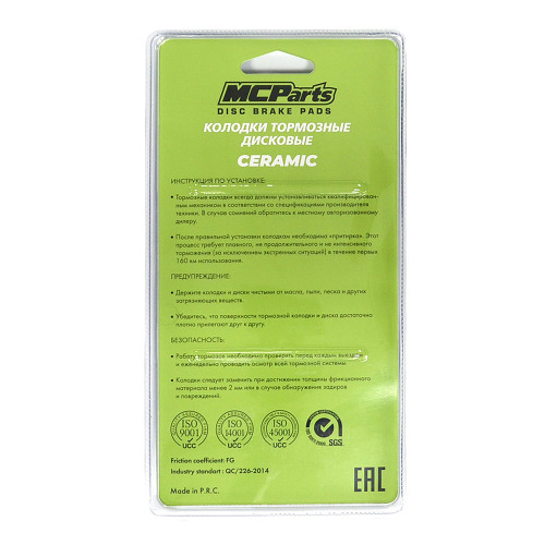 MCP Тормозные колодки аналог FA208TT (CERAMIC)