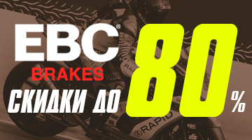 Скидки до 80% на расходники и з/ч EBC