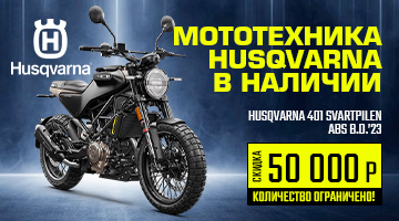 Летние скидки на мототехнику Husqvarna!