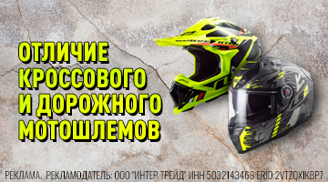 Чем отличаются кроссовый и дорожный шлемы