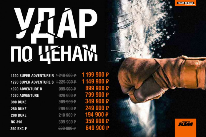 Сезонная распродажа мотоциклов KTM