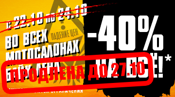 АКЦИЯ ПРОДЛЕНА ДО 27.10.21. -40% НА ВСЁ! ВО ВСЕХ САЛОНАХ!