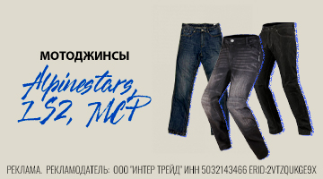 Три пары мотоджинс