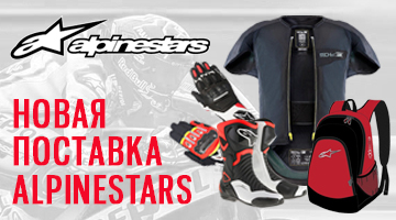 Alpinestars'20 - уже в «Байк Ленд»