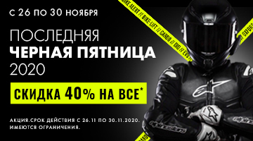 Чёрная пятница 2020