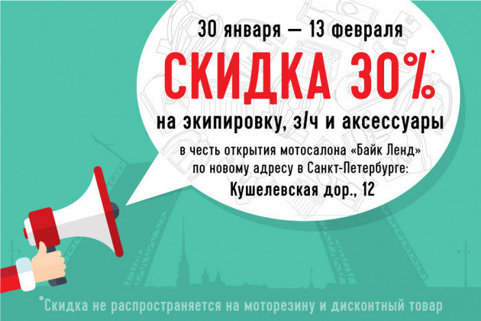 Техническое открытие нового мотосалона в Санкт Петербурге