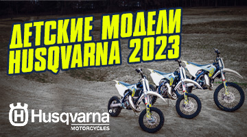 Детские модели Хускварна 2023