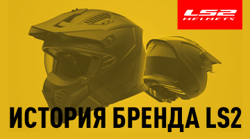 О бренде LS2
