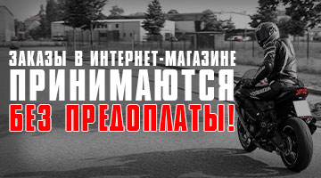 Заказы в интернет-магазине принимаются без предоплаты!