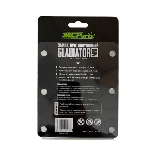 MCP Замок противоугонный GLADIATOR MINI DISC LOCK (5.5мм)