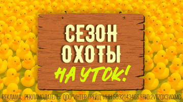 МотоМосква открывает сезон охоты на уток в Байк Ленд на Каширке!