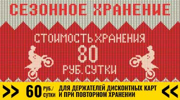 Сезонное хранение мототехники в Байк Ленд