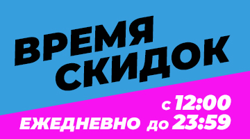 Время скидок в Байк Ленд с 12:00