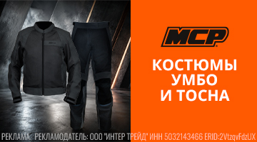 Парные туристические мотокостюмы