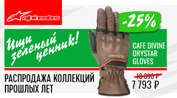 Ищи зелёный ценник! Скидки на мотоперчатки ALPINESTARS!