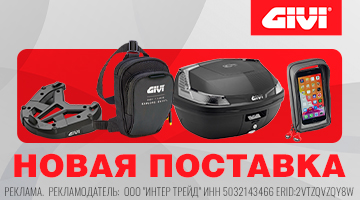 Новая поставка аксессуаров GIVI