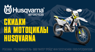 Скидки на мототехнику HUSQVARNA 24