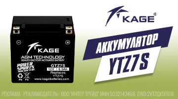 KAGE Аккумулятор YTZ7S - GTZ7S | Байк Ленд