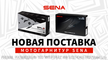 Мотогранитуры SENA снова в наличии! Новая поставка!