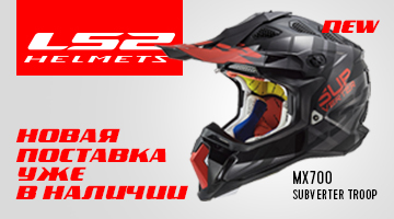 Мотошлемы LS2 - новая поставка + новинки!