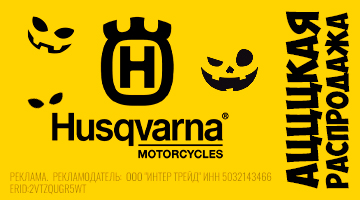 Ацццкая распродажа мототехники Husqvarna