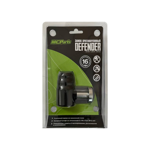 MCP Замок противоугонный DEFENDER DISC LOCK