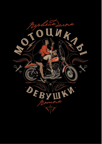 ВОЛГА WEAR Футболка мужская "Мотоциклы и девушки"