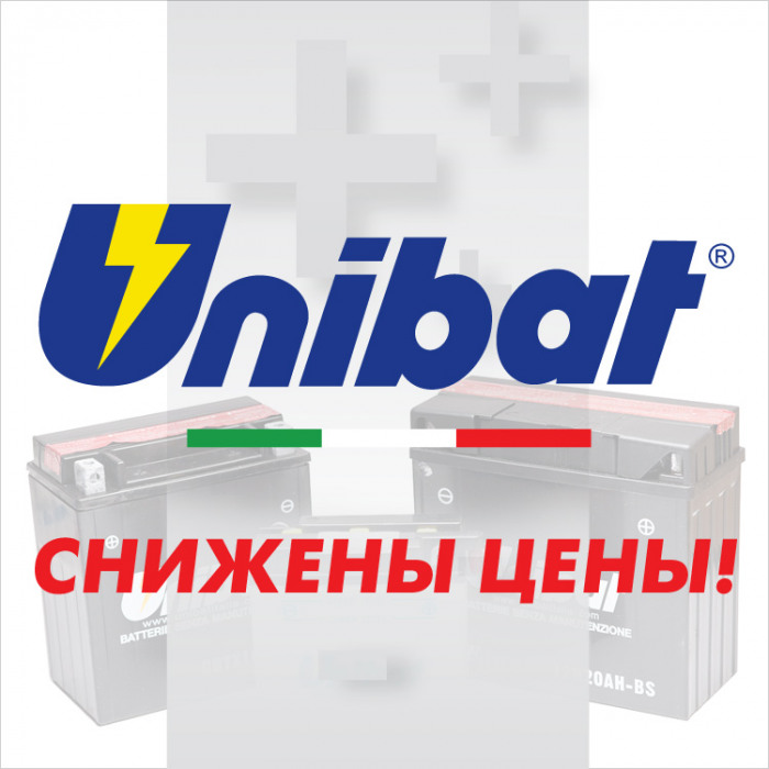 Масштабное снижение цен на мотоакб Unibat